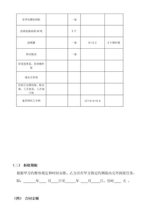 设备拆除承包合同