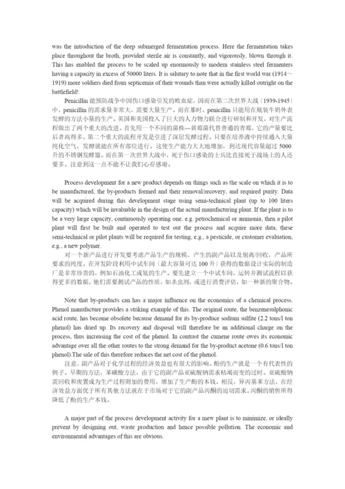 《化学工程与工艺专业英语》中英文翻译.docx