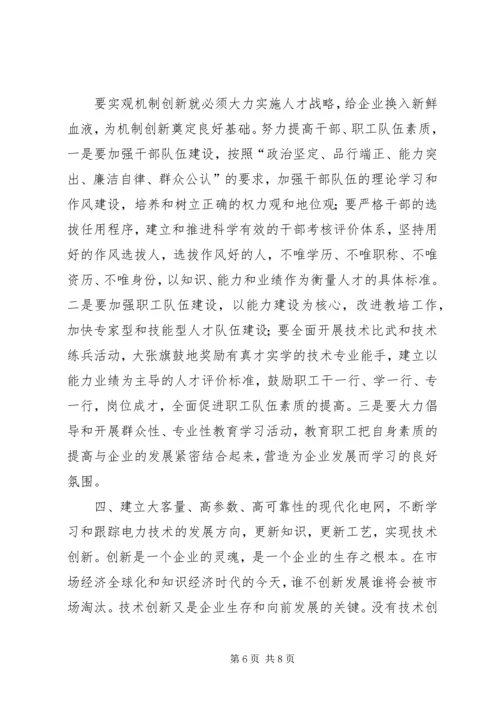 企业健康发展思考.docx