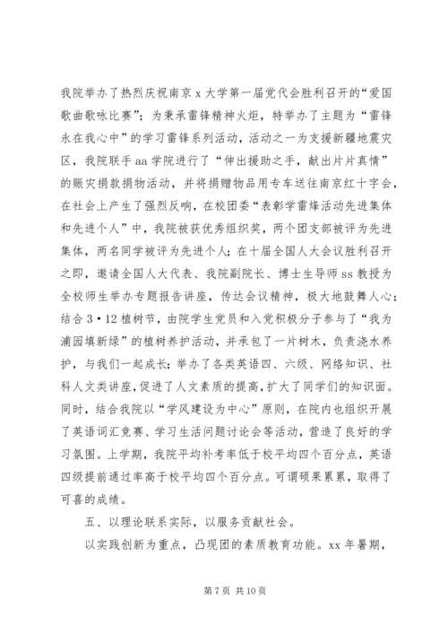 优秀团委事迹申报材料 (7).docx