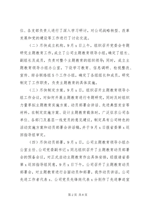 第二批“不忘初心、牢记使命”主题教育工作进展情况汇报.docx