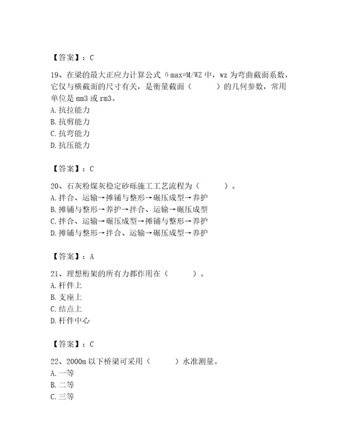 2023年质量员之市政质量基础知识题库附答案培优b卷