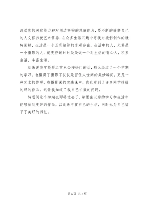 数码摄影学习心得感想范文3篇.docx