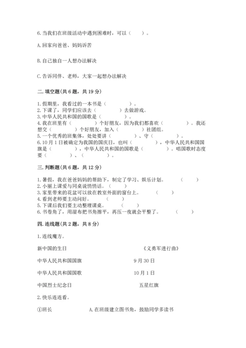 部编版二年级上册道德与法治期中测试卷精品（名师系列）.docx