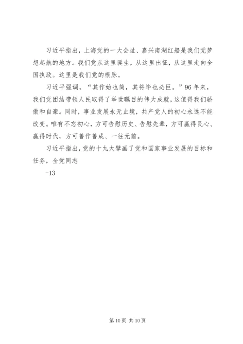 十九大主要精神学习资料(三).docx