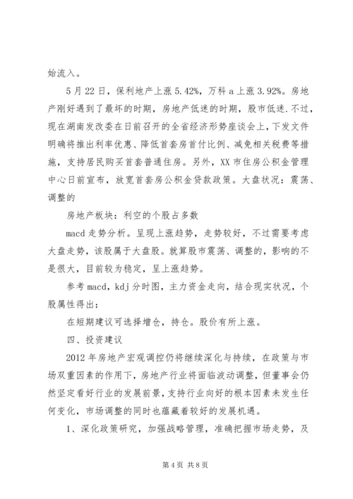 公司财务分析范文.docx