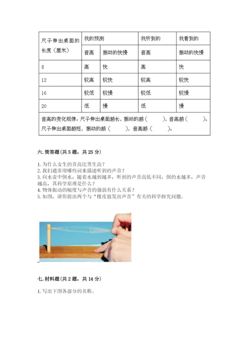 教科版四年级上册科学第一单元《声音》测试卷（精练）.docx