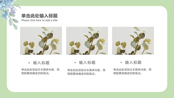 小清新教育教学课件ppt模板