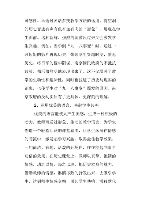 充分运用情境，激活历史学习思维