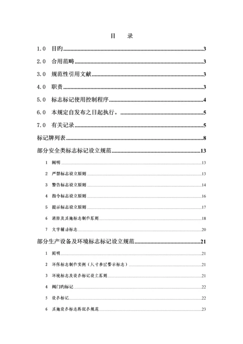 公司标志标识设置及管理重点标准.docx