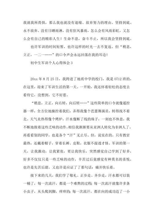 初中生军训个人心得体会.docx