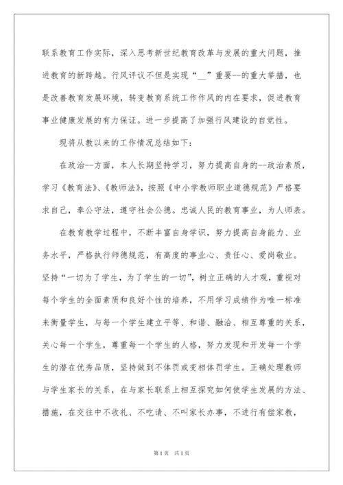 2022师德师风心得体会.docx