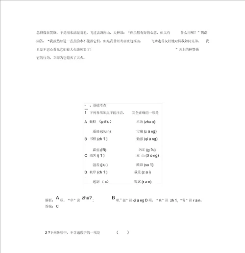 粤教版唐宋散文选读第5课张中丞传后叙习题及答案