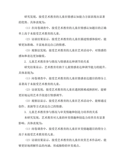 儿童艺术教育对情感发展的影响