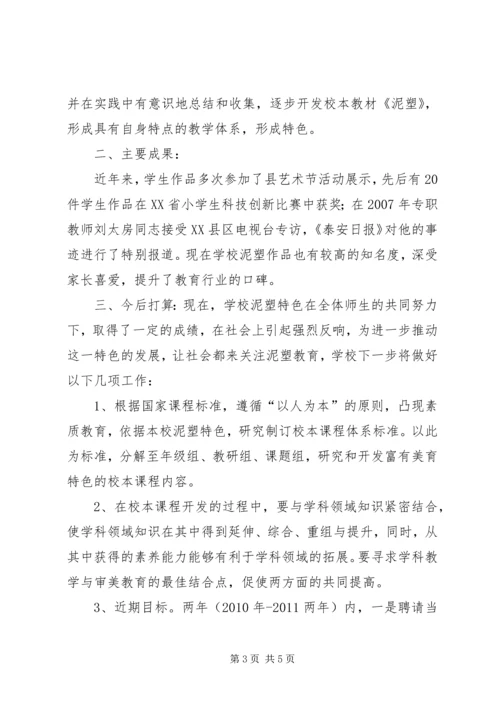 学校创建经验汇报材料(修订稿).docx