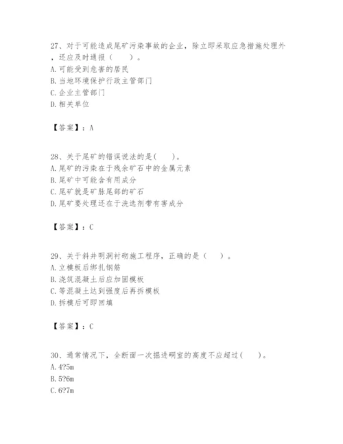 2024年一级建造师之一建矿业工程实务题库精品（夺冠系列）.docx