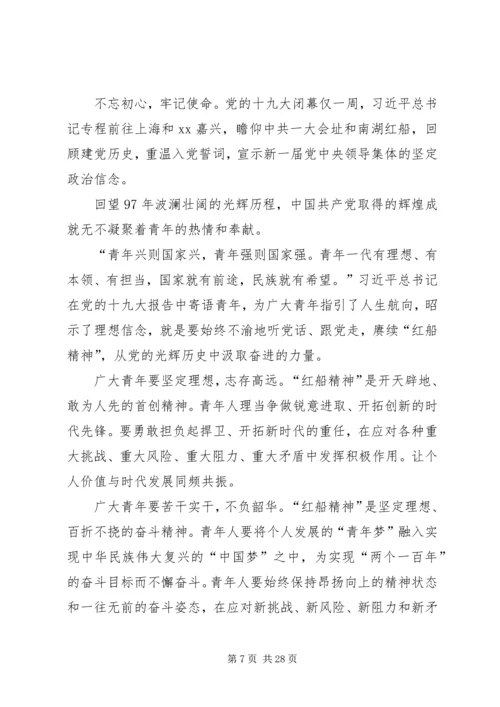 学习红船精神感悟16篇.docx