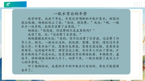 6有多少浪费本可避免（课件）（共23张PPT）