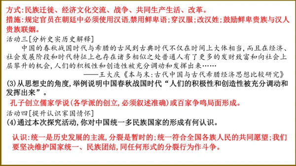 第四单元 三国两晋南北朝时期：政权分立与民族交融 复习课件