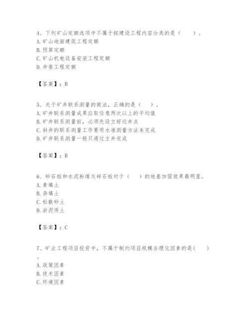 2024年一级建造师之一建矿业工程实务题库带答案（基础题）.docx