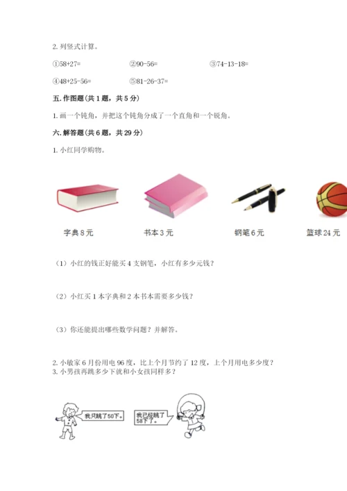 小学数学二年级上册期中测试卷及答案【夺冠系列】.docx