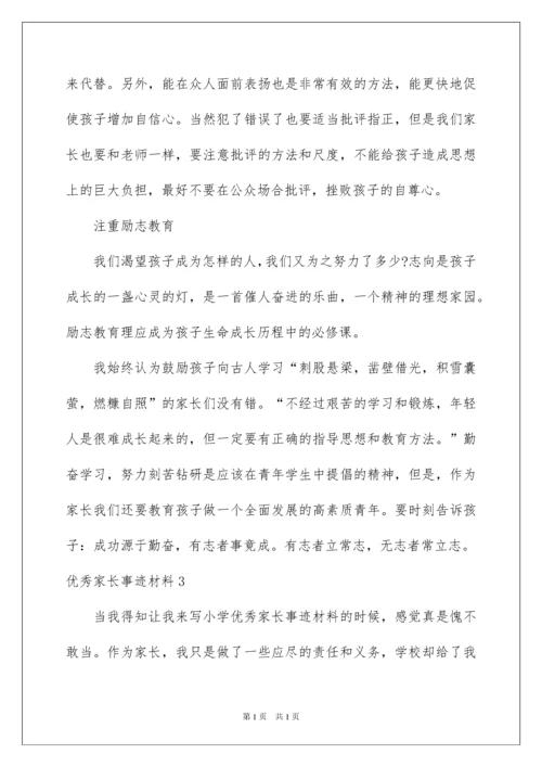 2022优秀家长事迹材料(集锦15篇).docx