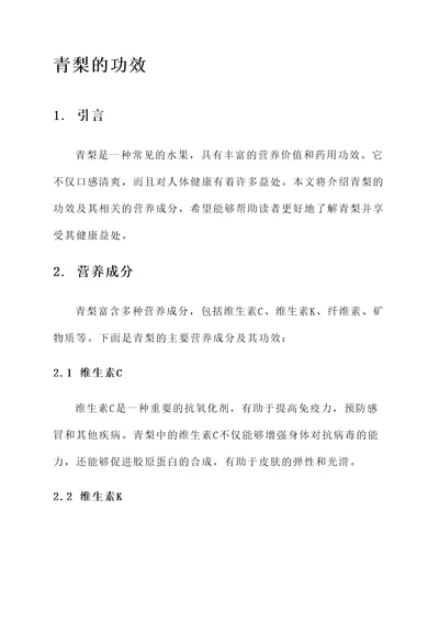 青梨的功效