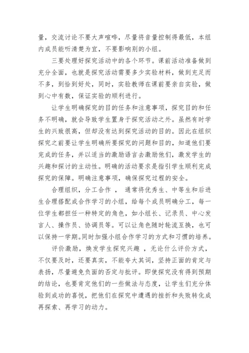 小学科学国培心得体会范文.docx