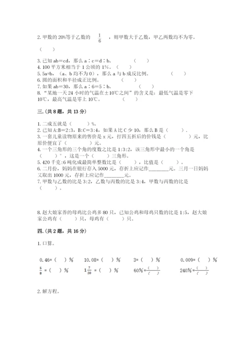 最新苏教版小升初数学模拟试卷【预热题】.docx