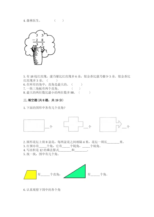 小学数学试卷二年级上册期中测试卷精品（全优）.docx