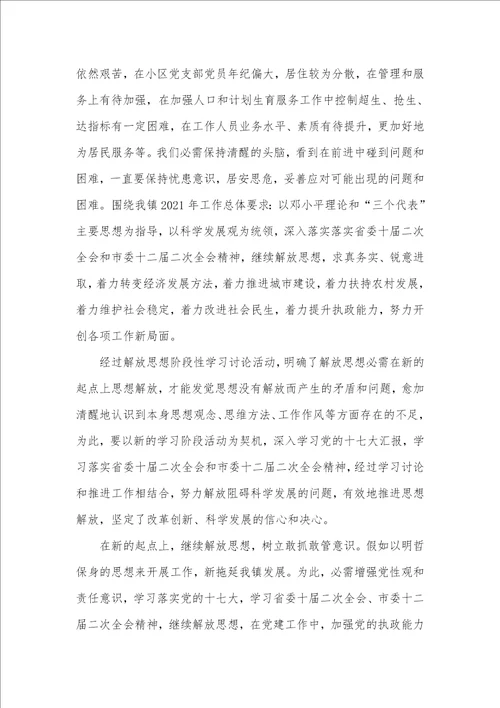 2021年解放思想的心得体会 在新的起点上，继续解放思想心得体会