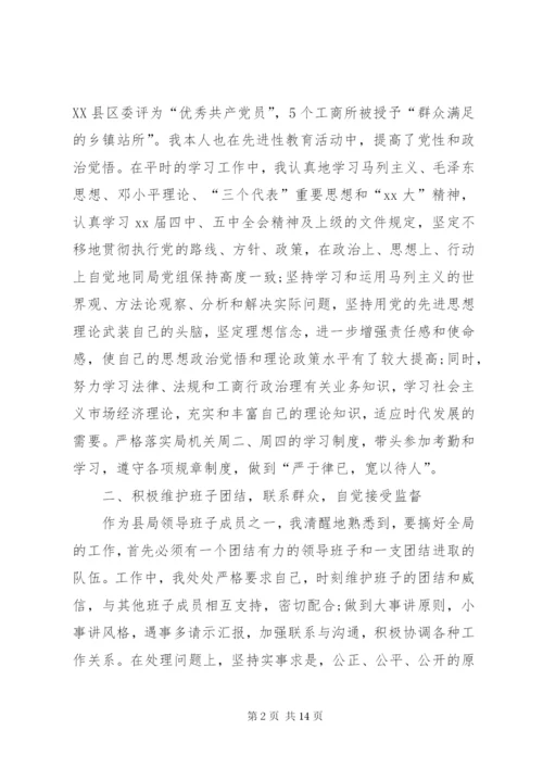 有关工行局干部述职报告范文.docx