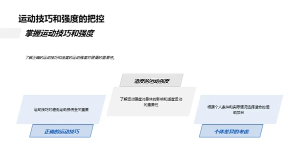 科学运动促进健康