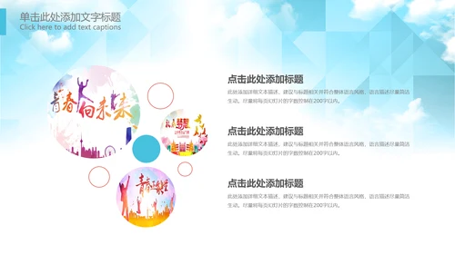 青春正能量励志五四青年节共青团团委PPT