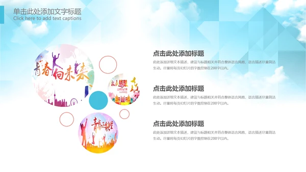 青春正能量励志五四青年节共青团团委PPT