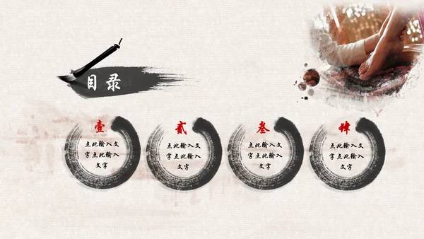中国风足疗养生美容动态PPT