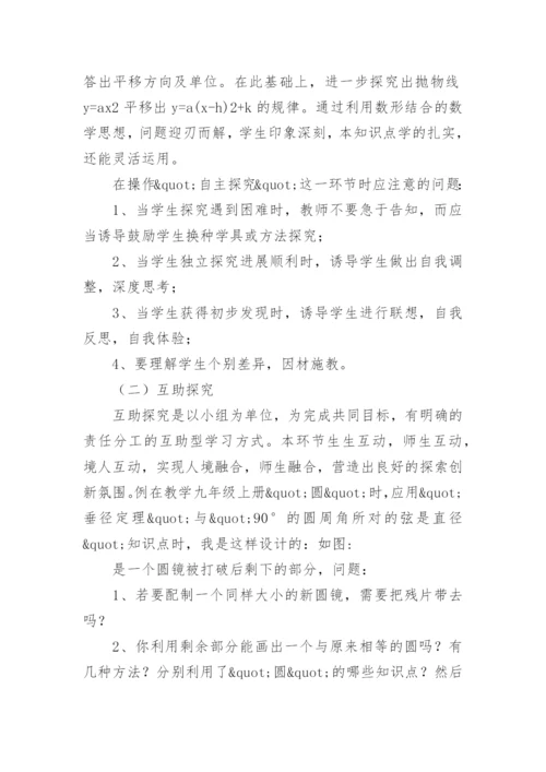 新课程理念下自主互助学习型课堂教学模式建的论文.docx