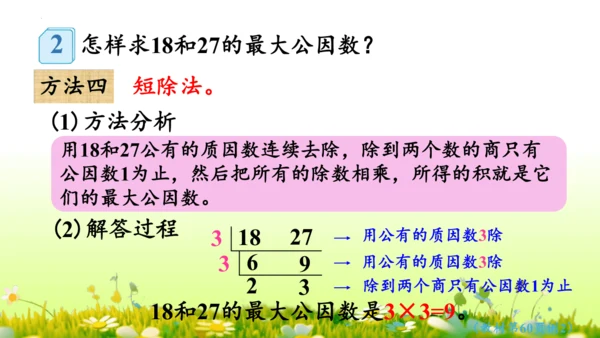 4.约分 （课件）-数学人教版五年级下册(共62张PPT)
