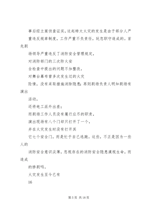 关于消防的演讲稿.docx