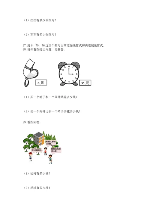 二年级上册数学应用题100道及下载答案.docx
