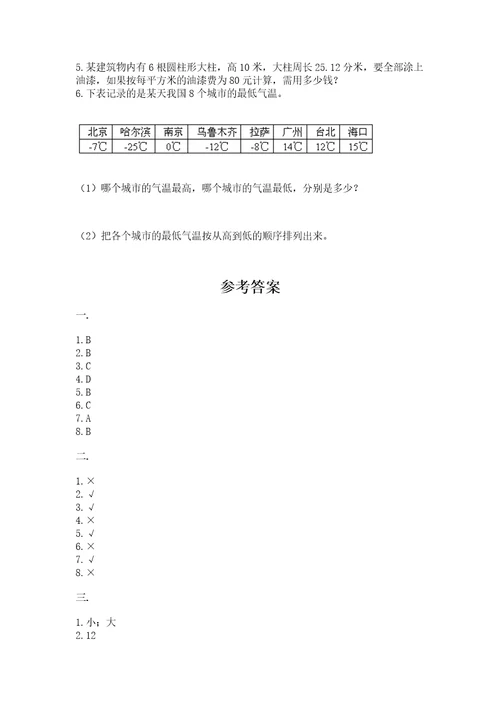 小学六年级数学期末自测题有完整答案