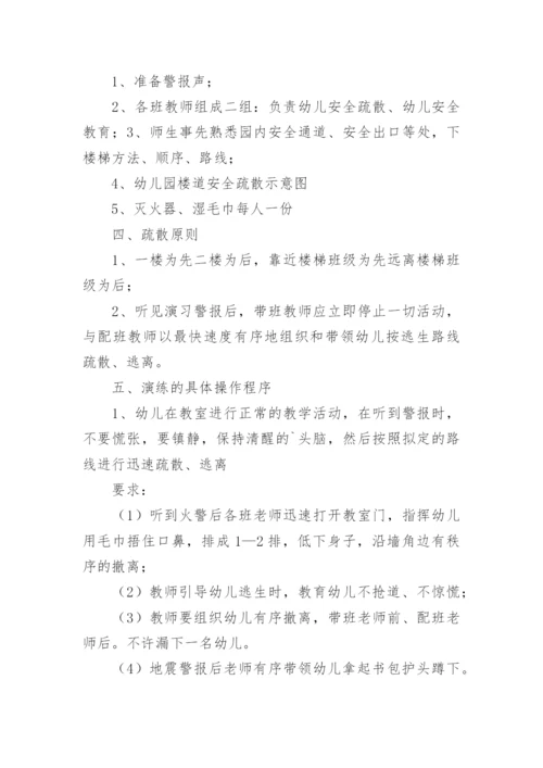 应急演练策划方案.docx