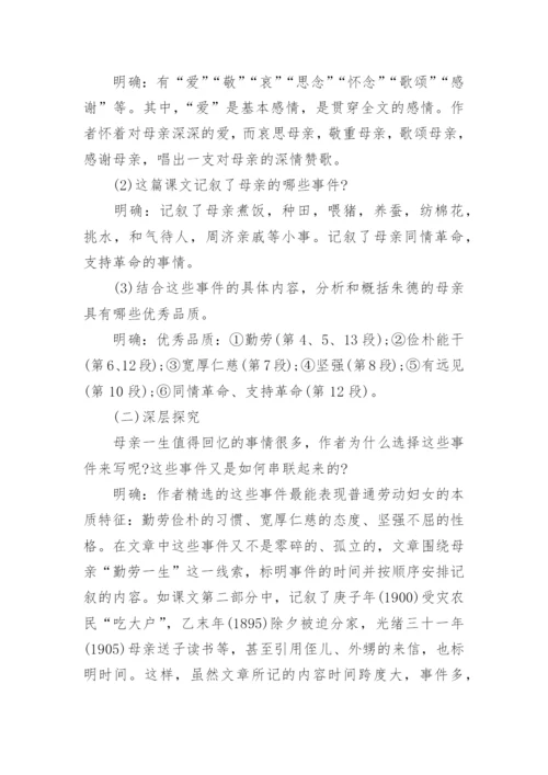 初中八年级语文《回忆我的母亲》优秀教案范文.docx