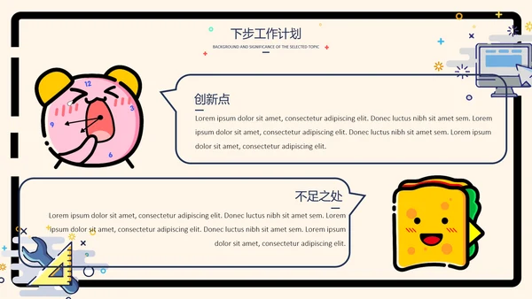 MBE风马卡龙可爱小清新通用PPT