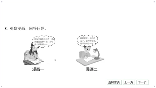 第一单元《走进社会生活》核心考点基础过关与能力提升【统编八上道法期中期末复习】课件(共50张PPT)