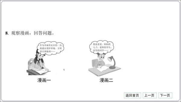 第一单元《走进社会生活》核心考点基础过关与能力提升【统编八上道法期中期末复习】课件(共50张PPT)