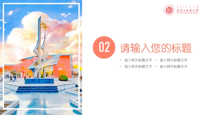 内蒙古科技大学专属课题学术汇报毕业答辩通用PPT模板