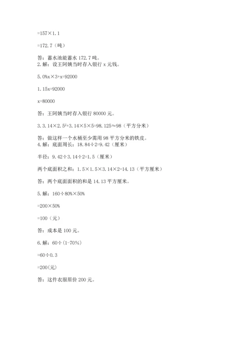 经典小学生数学试卷精品含答案.docx