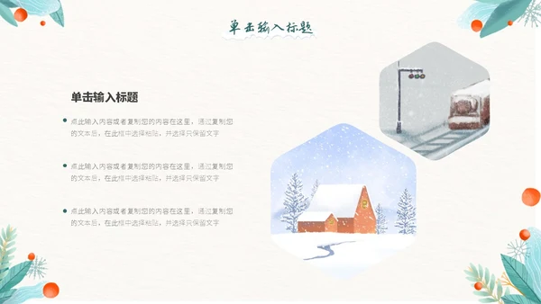 小清新邂逅冬天色彩渲染绿植花卉季节PPT模板