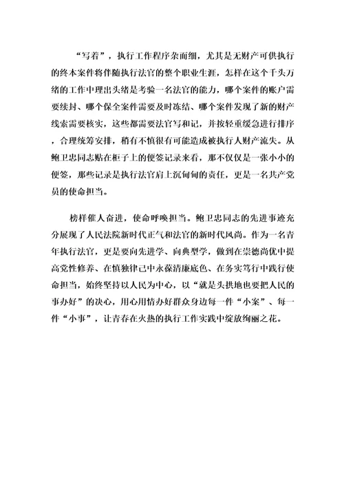 学习鲍卫忠先进事迹心得体会三篇